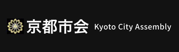 京都市会